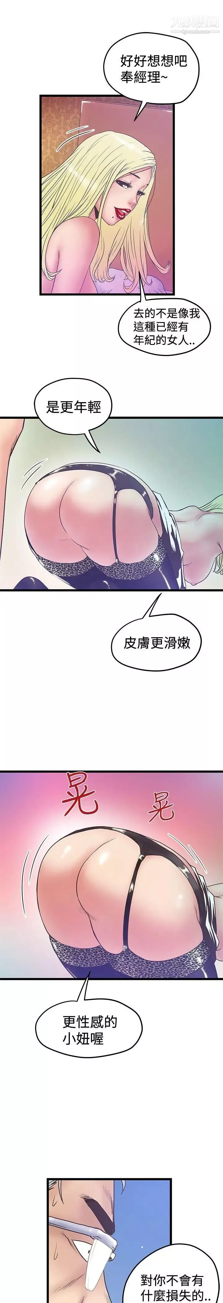 想像狂热-第39话 - 图片 11