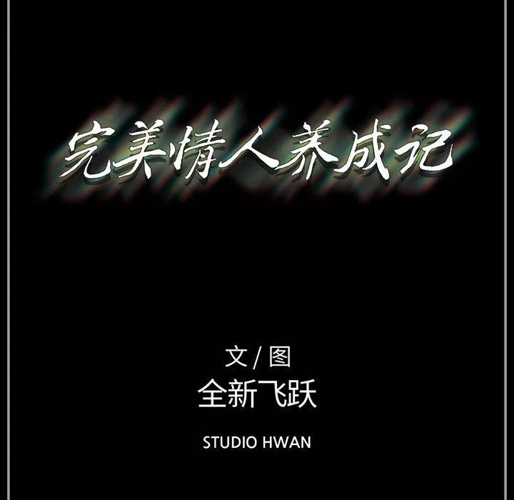 完美情人養成記第38話