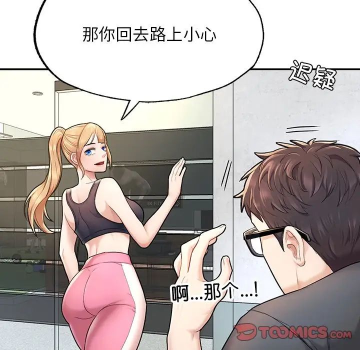 成为人上人第2話