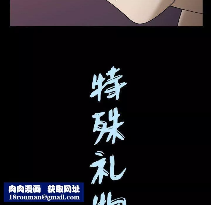 特殊禮物第21話