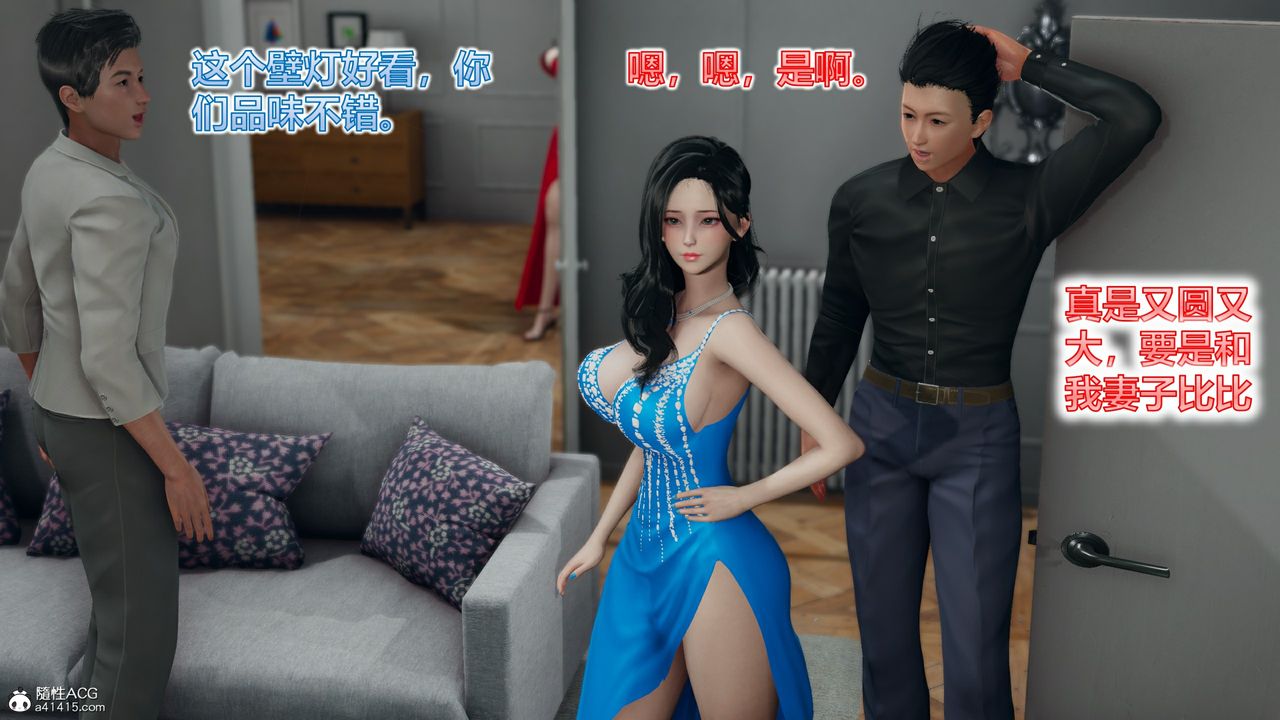 [3D]新鄰居第02話