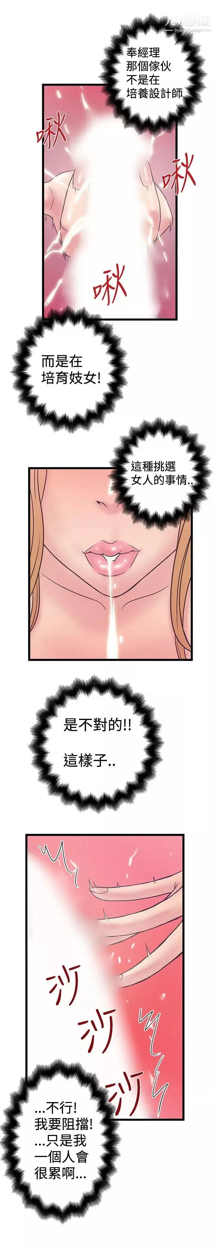 想像狂热-第41话 - 图片 15