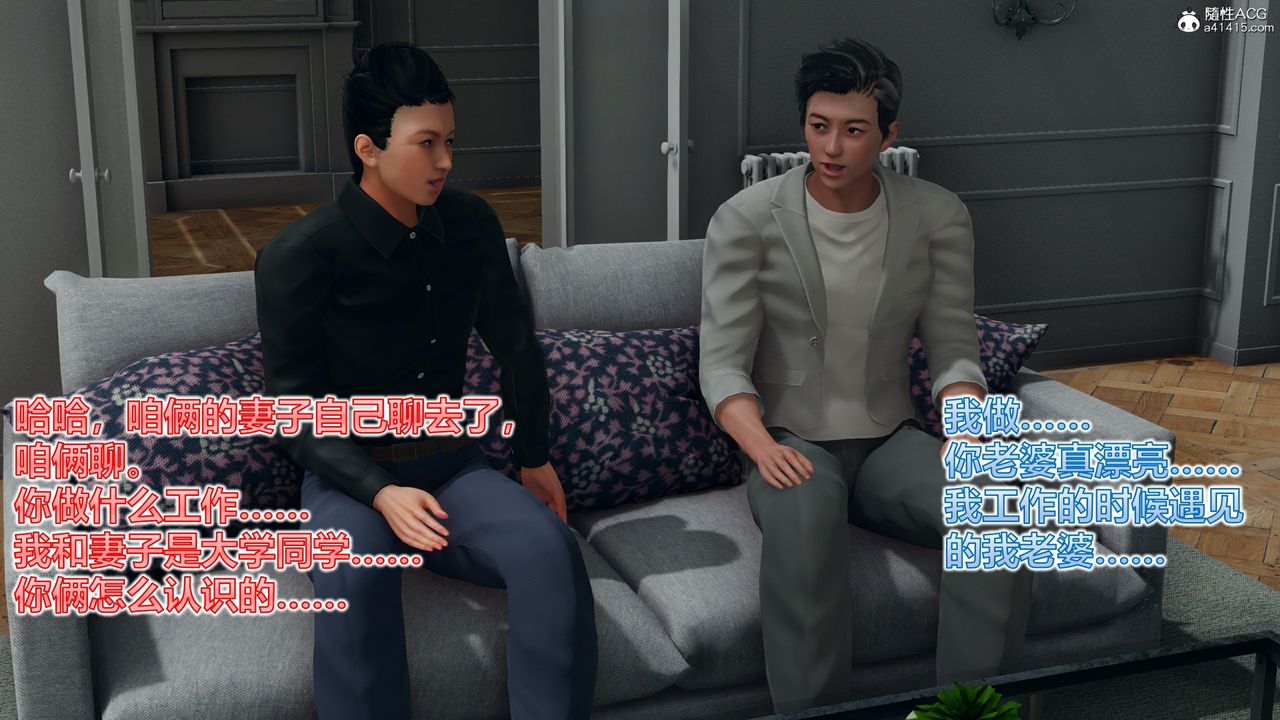 [3D]新邻居第02话