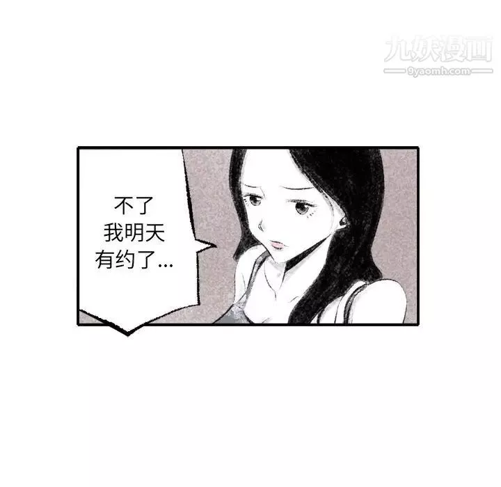 堕落城市-第1话 - 图片 78