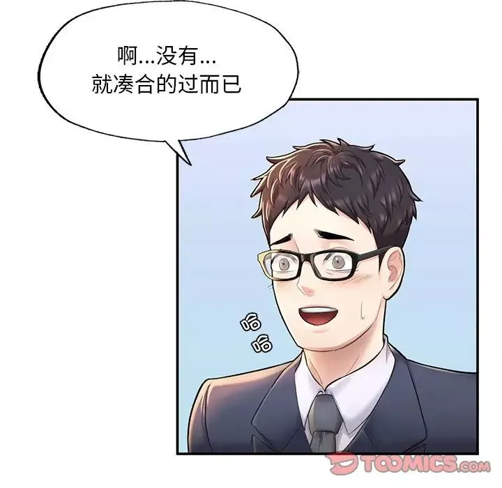 成为人上人第3話