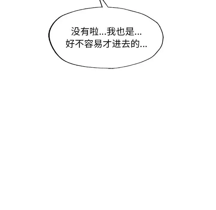 成为人上人第3話