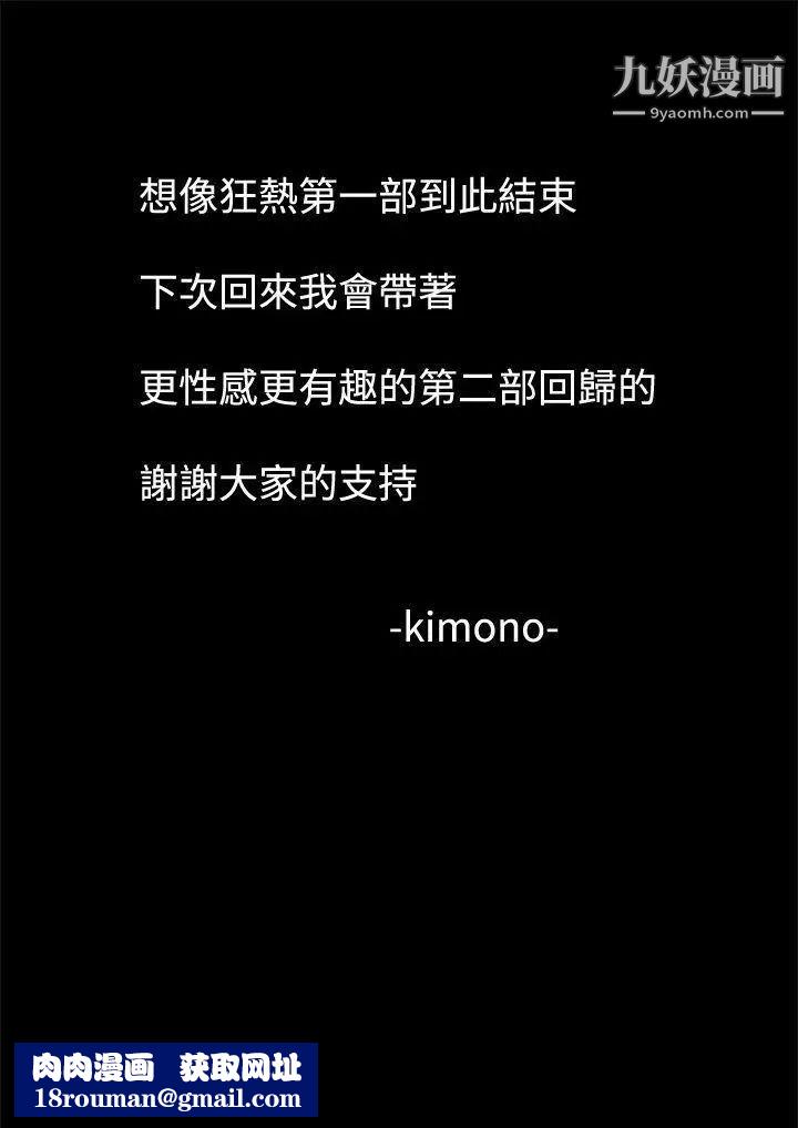 想像狂热最终话