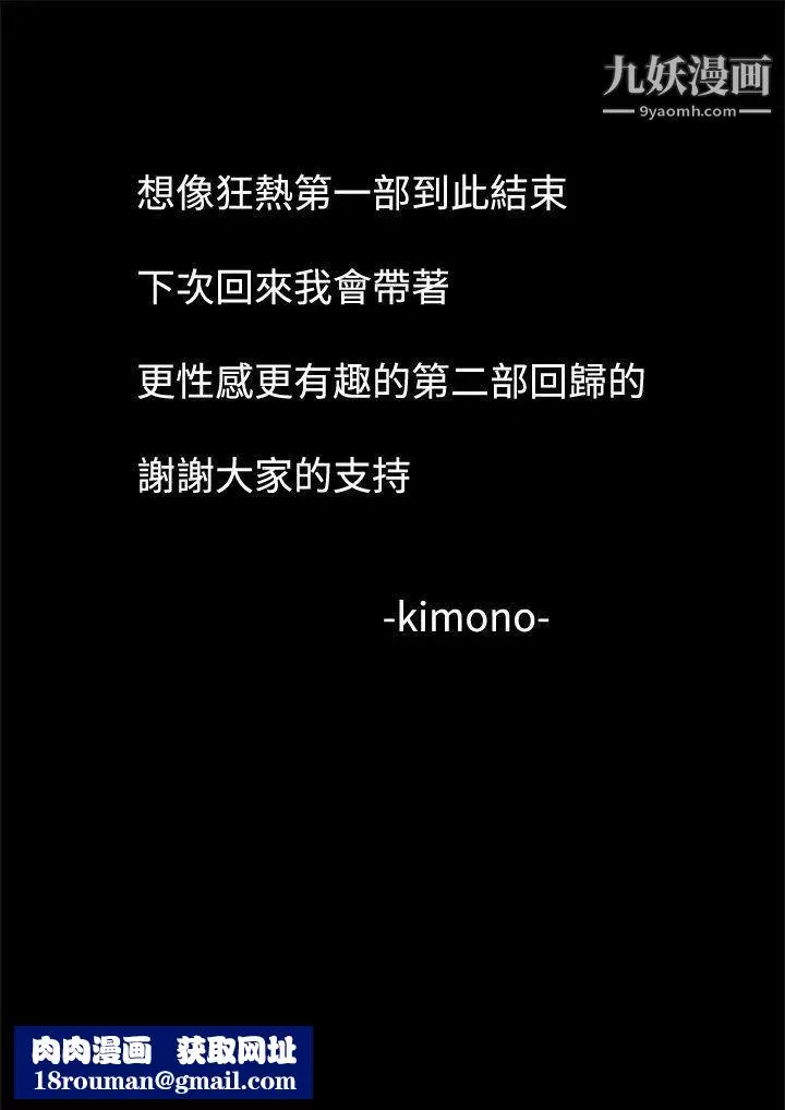 想像狂熱最終話