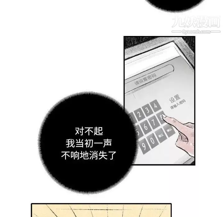 堕落城市-第1话 - 图片 116
