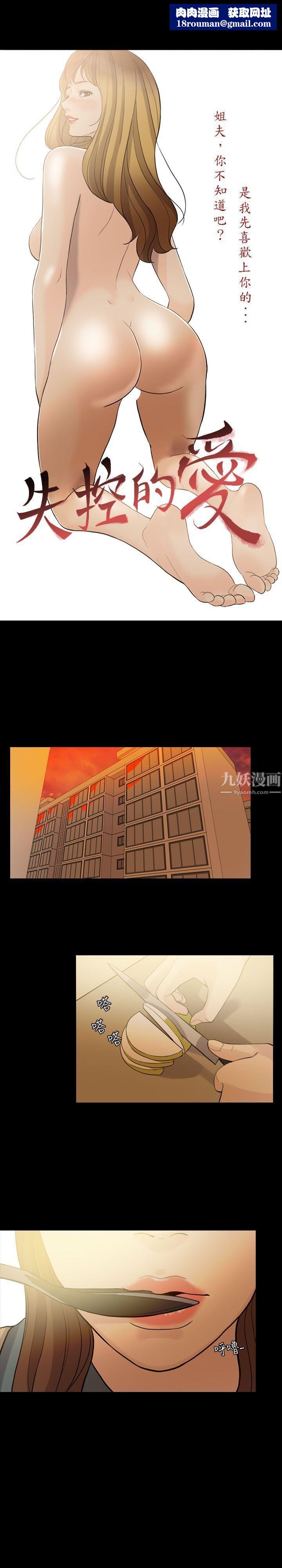 失控的爱第1话-去找小姨子吧?