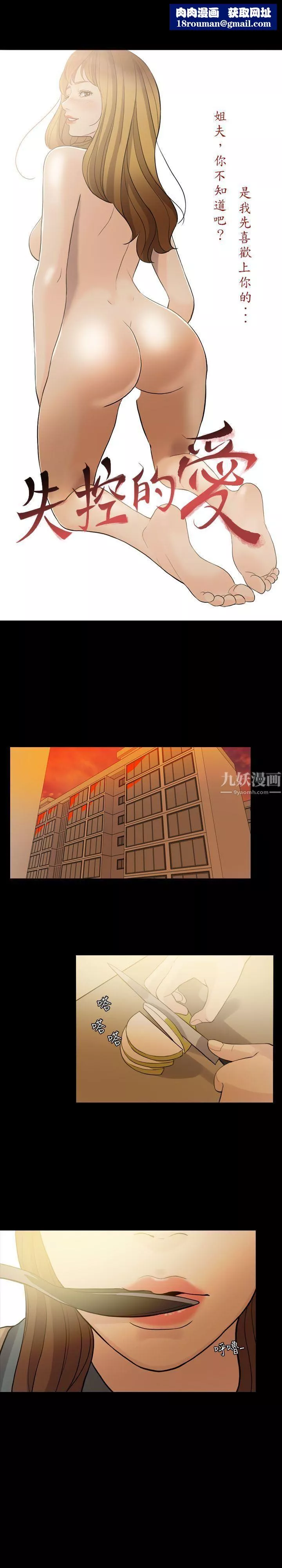 失控的愛第1話-去找小姨子吧?
