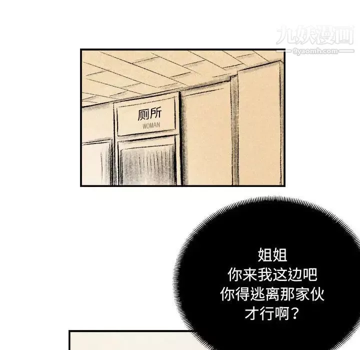 堕落城市-第1话 - 图片 119