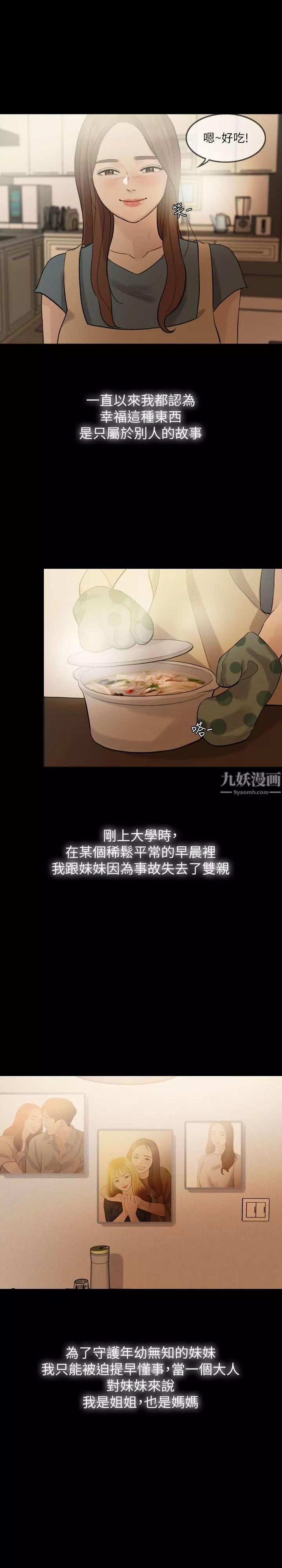 失控的爱-第1话-去找小姨子吧? - 图片 2