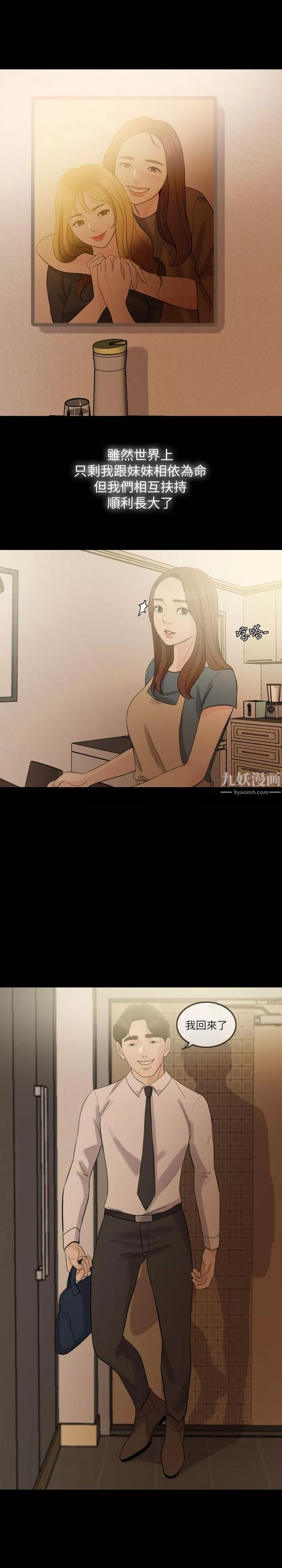 失控的爱-第1话-去找小姨子吧? - 图片 3