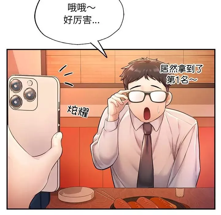 成为人上人第3話