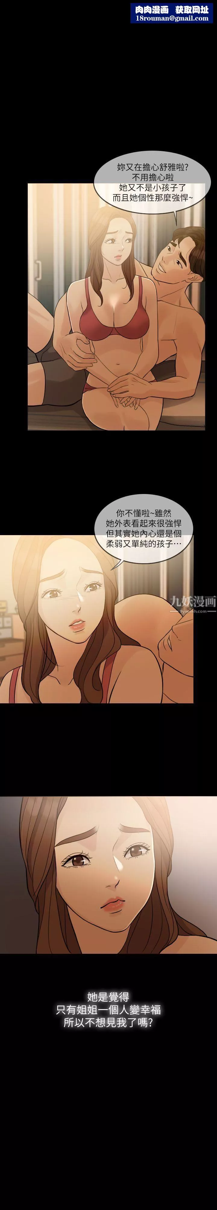 失控的愛第1話-去找小姨子吧?