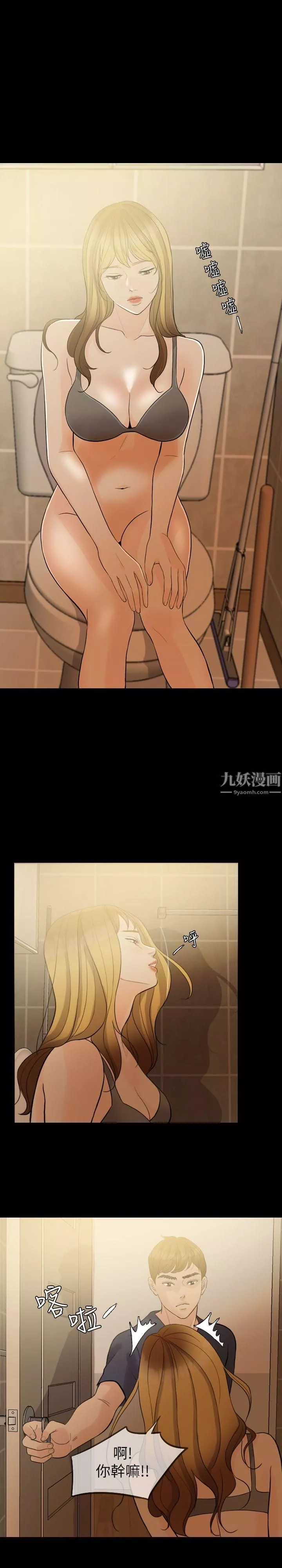 失控的爱-第1话-去找小姨子吧? - 图片 20