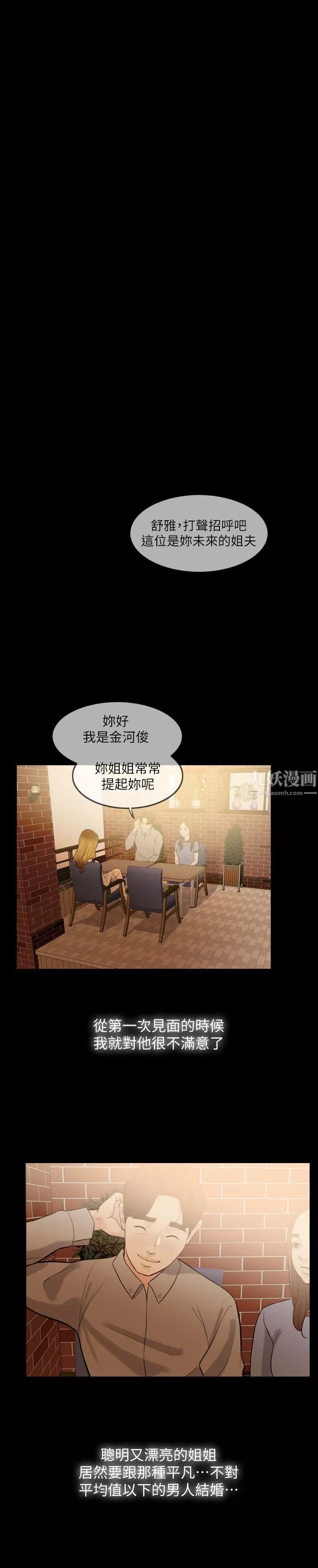 失控的爱-第1话-去找小姨子吧? - 图片 24