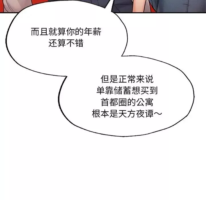 成为人上人第3話