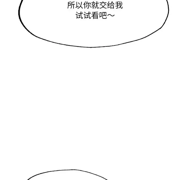 成为人上人第3話