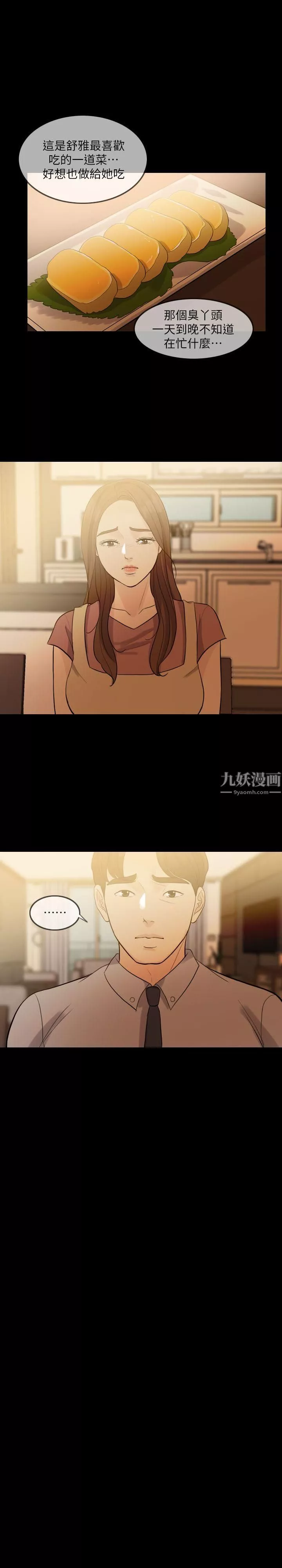 失控的爱-第1话-去找小姨子吧? - 图片 30