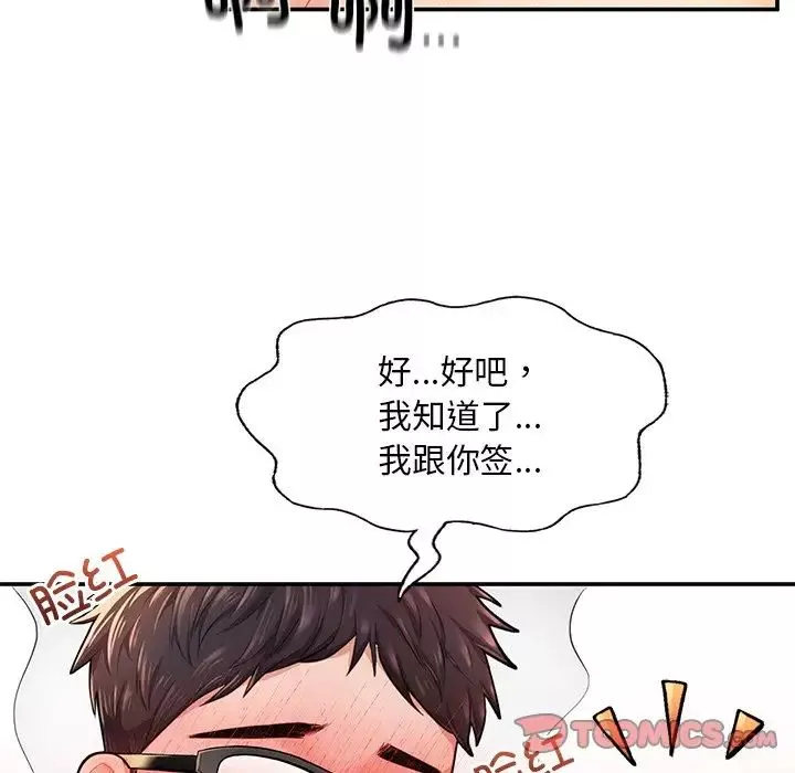 成为人上人-第3话 - 图片 100