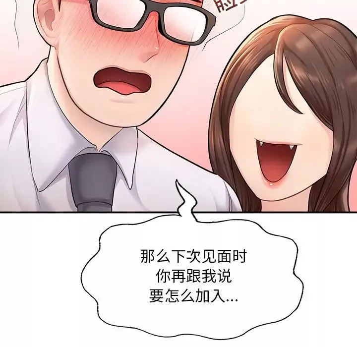 成为人上人-第3话 - 图片 101