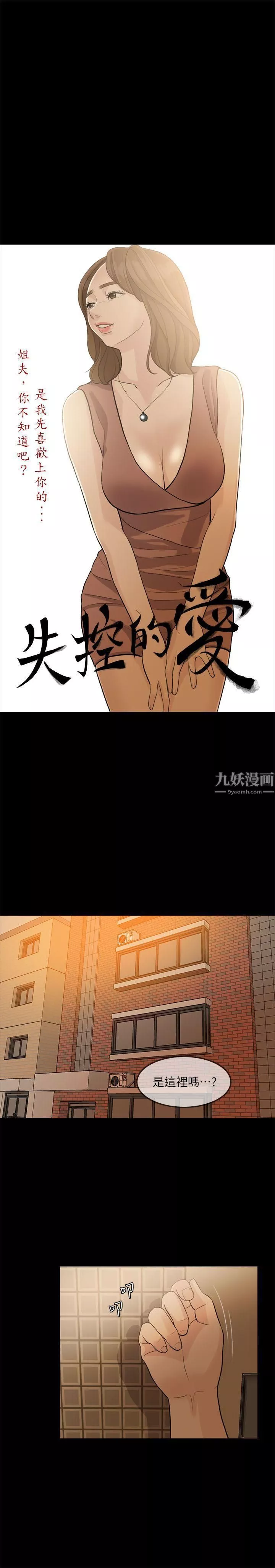 失控的爱-第2话-不要跟姐姐说 - 图片 4