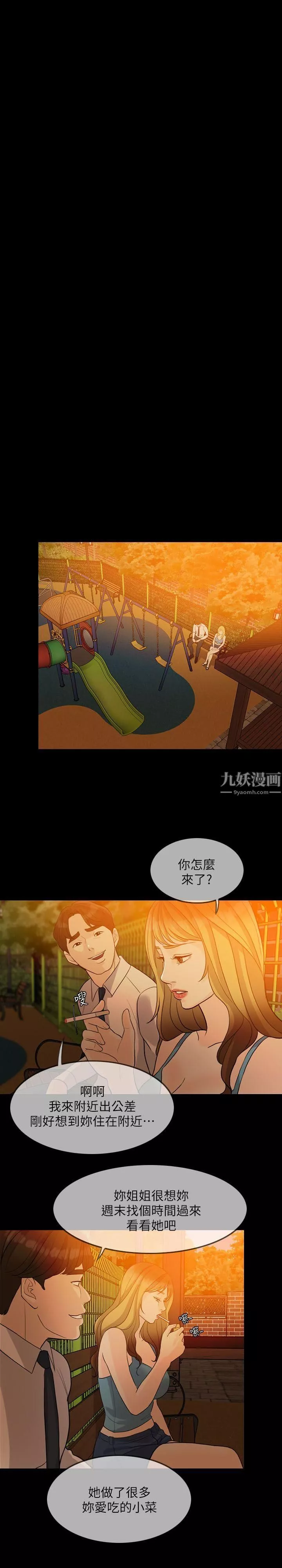 失控的爱-第2话-不要跟姐姐说 - 图片 7