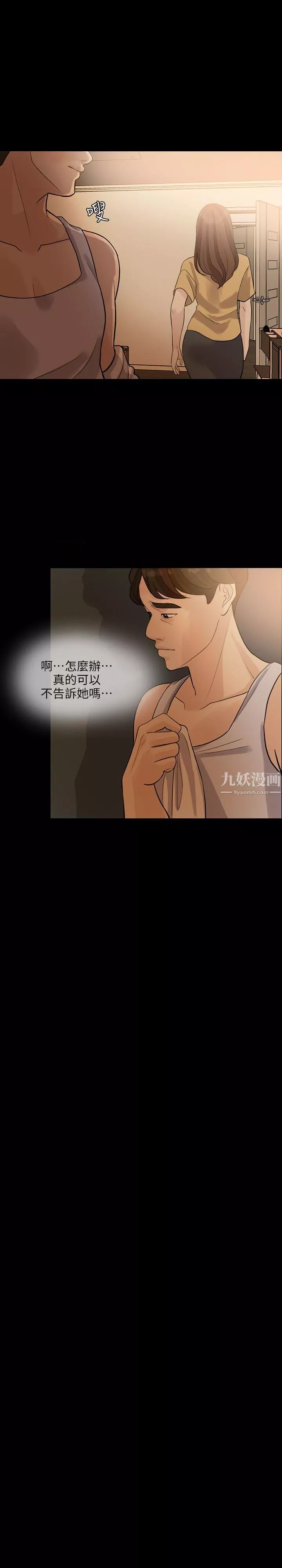 失控的爱-第2话-不要跟姐姐说 - 图片 13