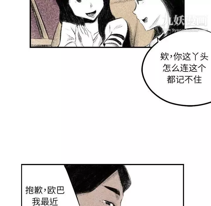 堕落城市-第2话 - 图片 43
