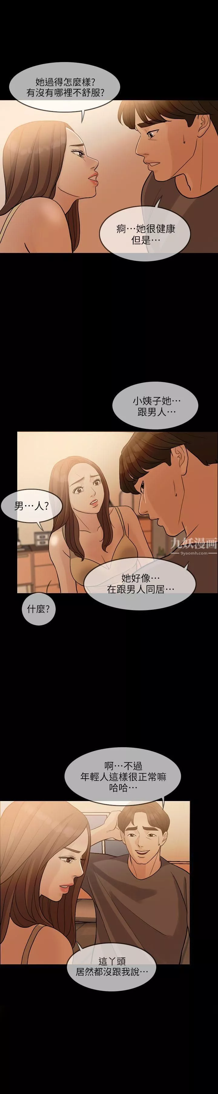 失控的爱-第2话-不要跟姐姐说 - 图片 23