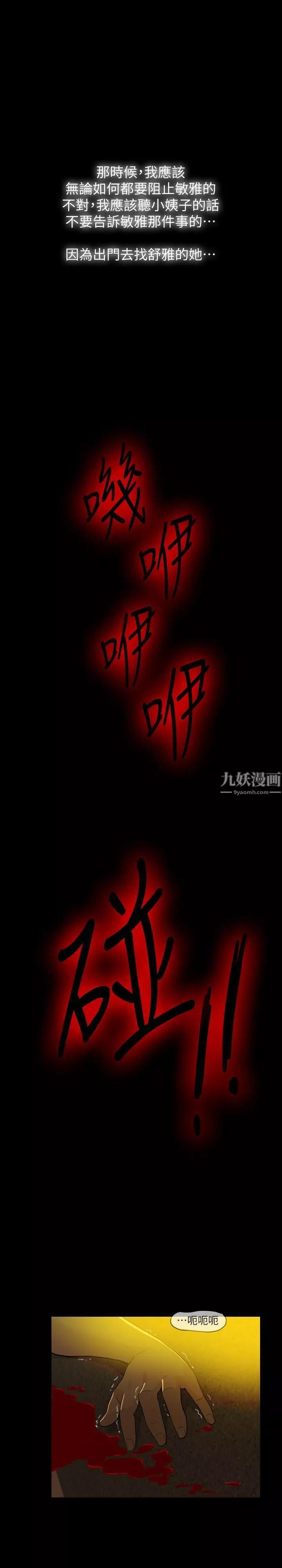 失控的爱-第2话-不要跟姐姐说 - 图片 28