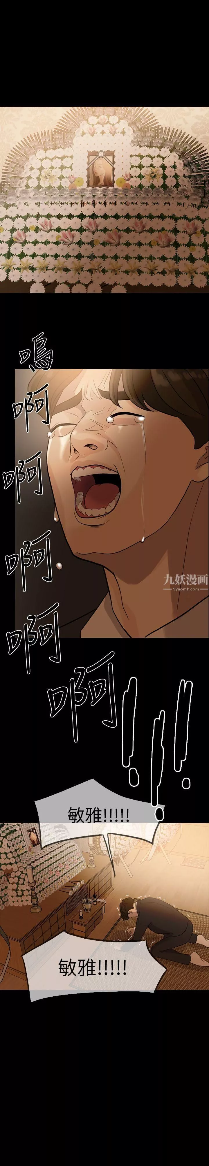 失控的爱-第2话-不要跟姐姐说 - 图片 30