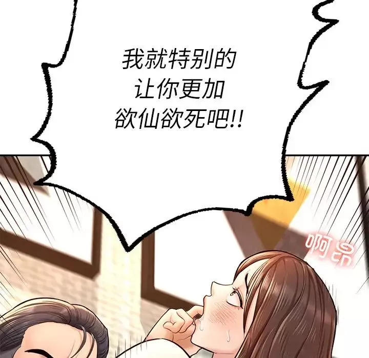 成为人上人-第3话 - 图片 153