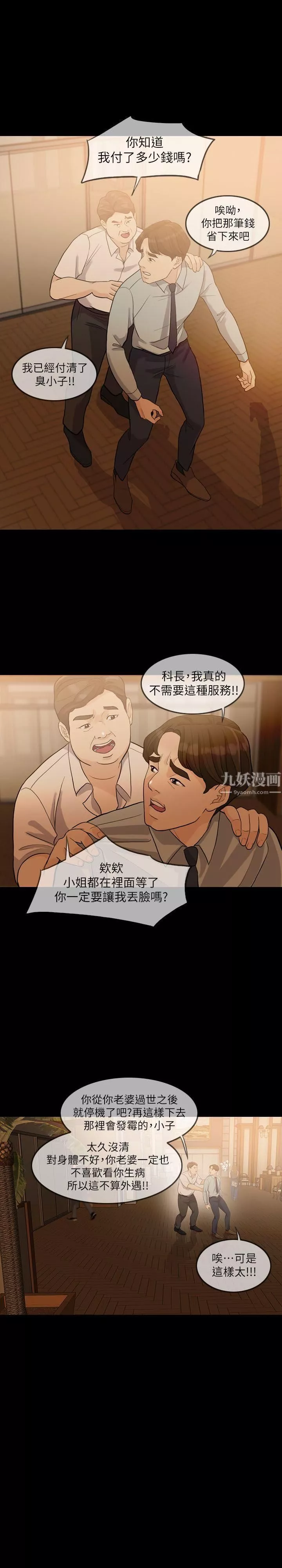失控的愛第3話-我可以暫住在這裡吧?