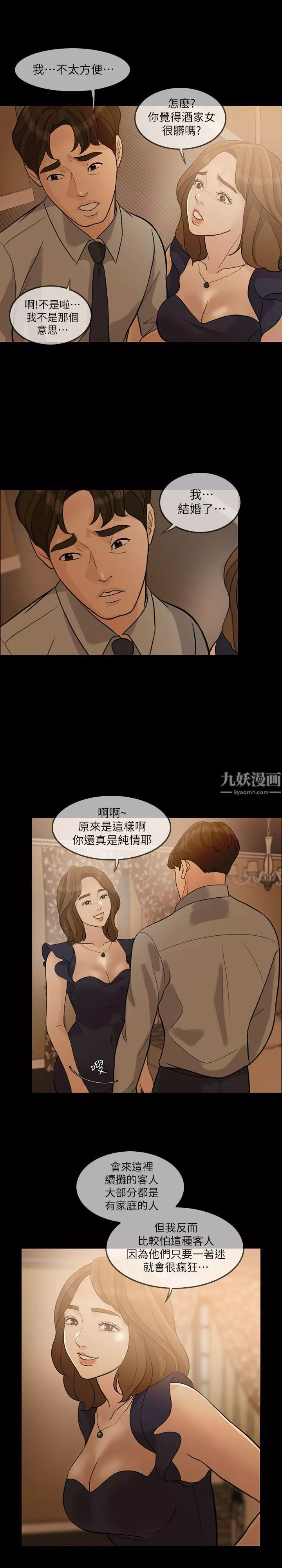 失控的爱-第3话-我可以暂住在这里吧? - 图片 8