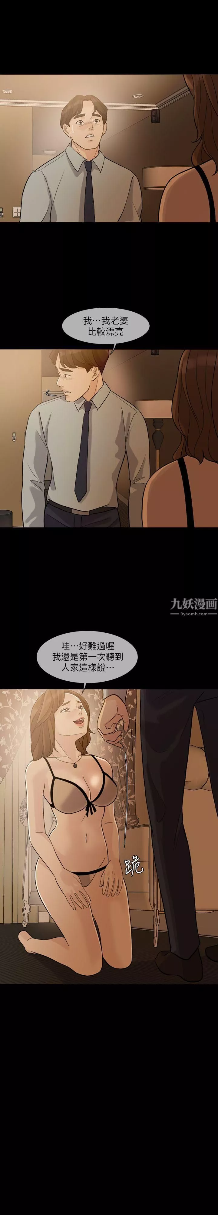 失控的爱-第3话-我可以暂住在这里吧? - 图片 11