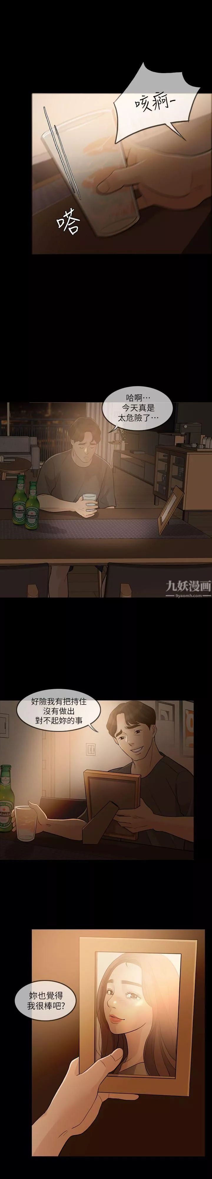 失控的爱-第3话-我可以暂住在这里吧? - 图片 15