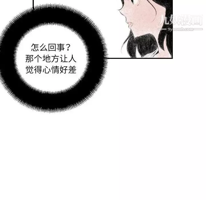 堕落城市第2話