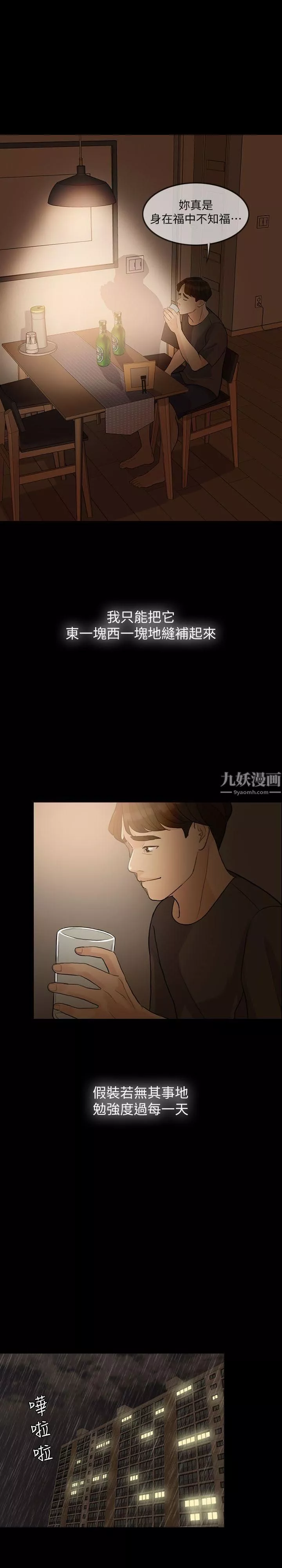 失控的愛第3話-我可以暫住在這裡吧?