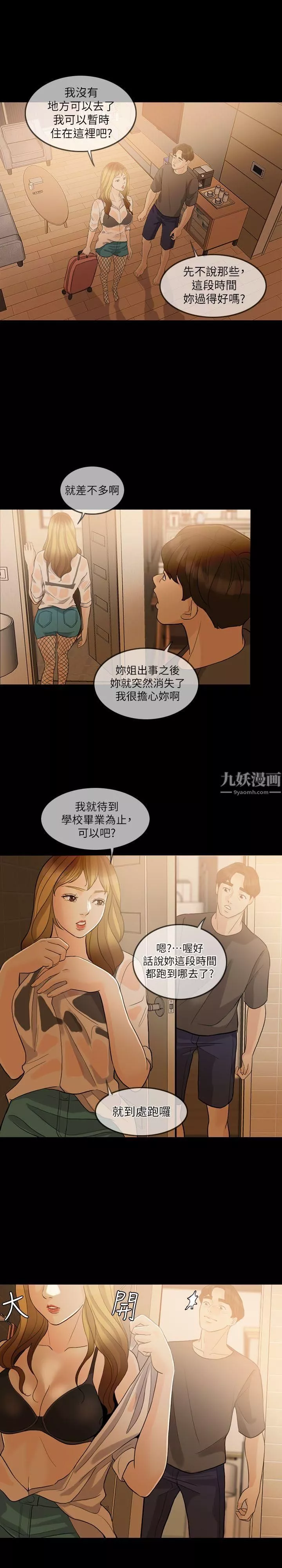 失控的爱-第3话-我可以暂住在这里吧? - 图片 22