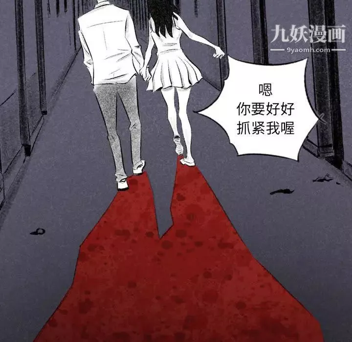 堕落城市-第2话 - 图片 105