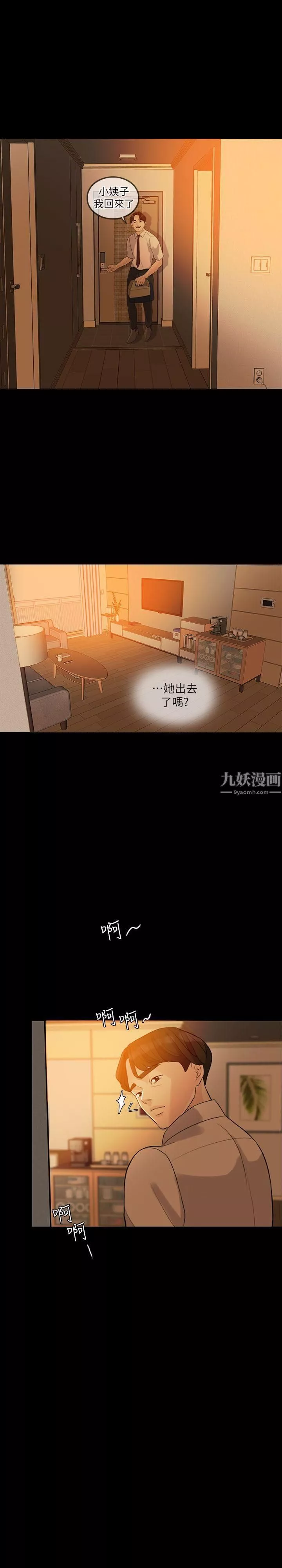 失控的愛第3話-我可以暫住在這裡吧?