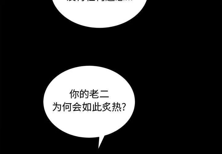 特殊礼物-第24话 - 图片 3