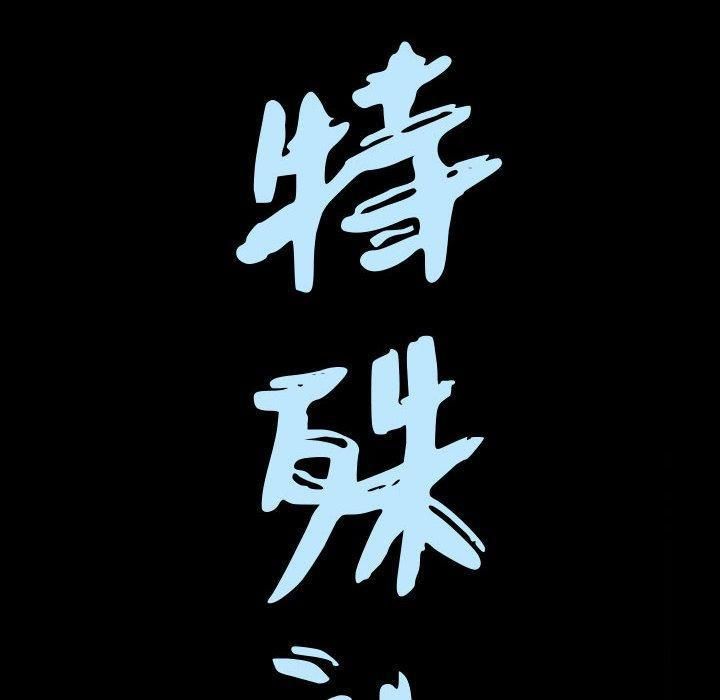 特殊礼物第24话