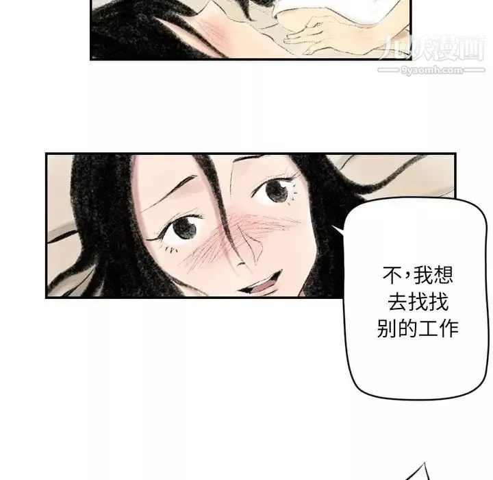 堕落城市-第3话 - 图片 18