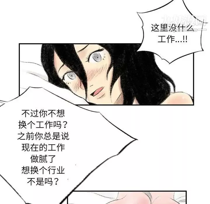 堕落城市-第3话 - 图片 19
