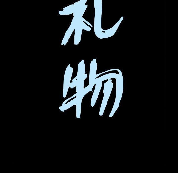 特殊礼物第24话