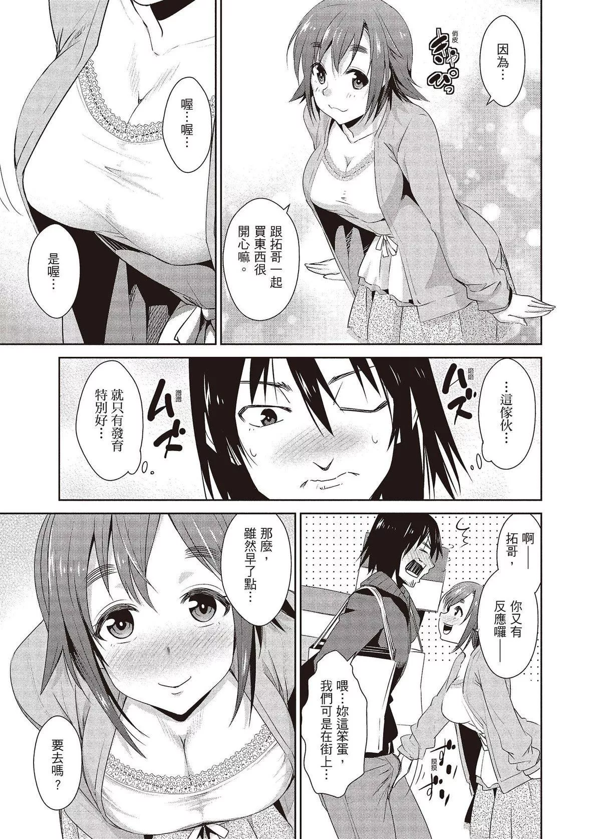 [デコセンタクジ]ともだちっくす｜朋友間的淫事[中國翻訳][DL版][デコセンタクジ]ともだちっくす｜朋友間的淫事[中國翻訳][DL版]